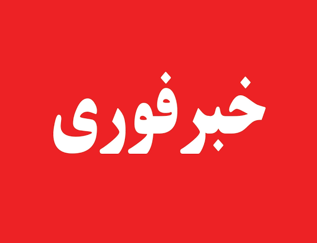 دعوت به مجمع عمومی عادی سالیانه شرکت توسعه مولد نیروگاهی جهرم